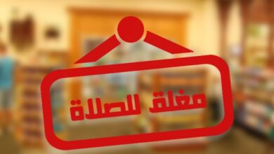 السعودية... تصويت بإلغاء قرار اغلاق المحلات في وقت الصلاة