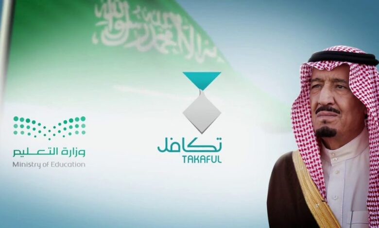مؤسسة تكافل الخيرية تدعم 270 ألف طالب وطالبة في السعودية