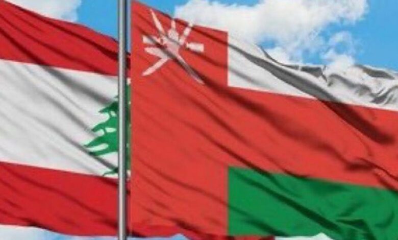 الهيئات الاقتصادية في لبنان تفاهمات عُمانية لبنانية حول قضايا اقتصادية وتجارية