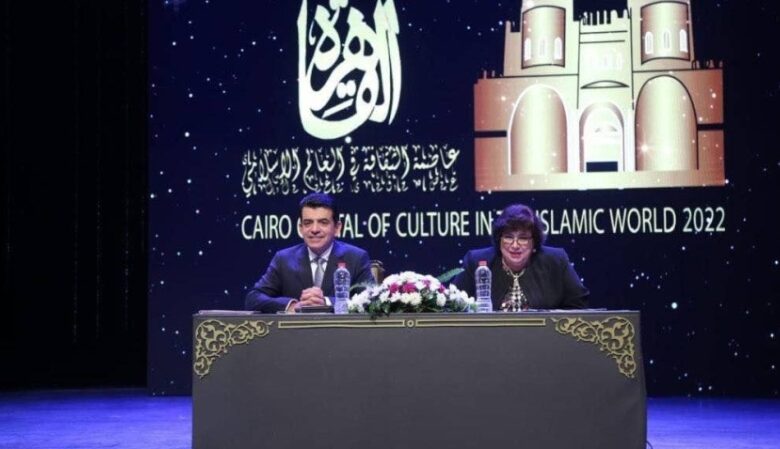 أعلنت منظمة العالم الإسلامي للتربية والعلوم ان القاهرة عاصمة للثقافة لعام 2022