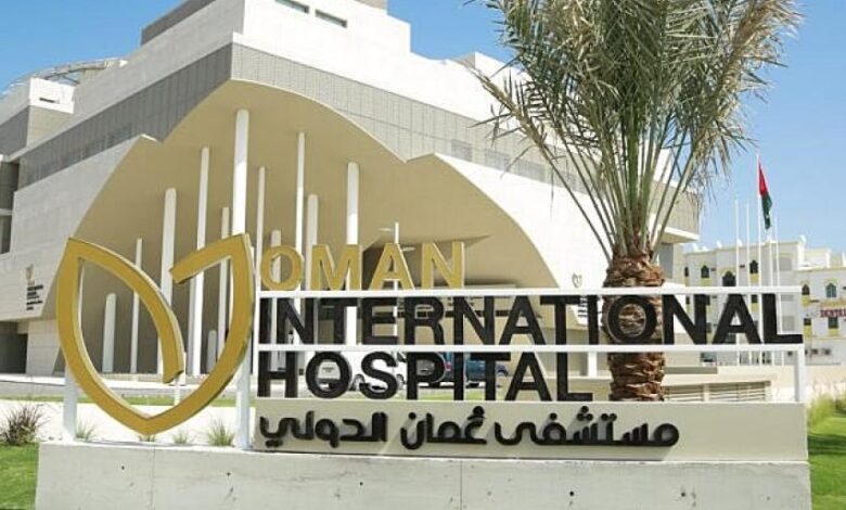 عمان تفتتح مستشفى دولياً يمثل علامة بالرعاية الصحية