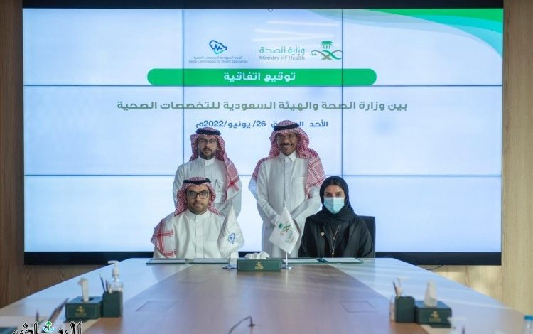 توقيع اتفاقية تعاون بين وزارة الصحة والهيئة السعودية للتخصصات الصحية