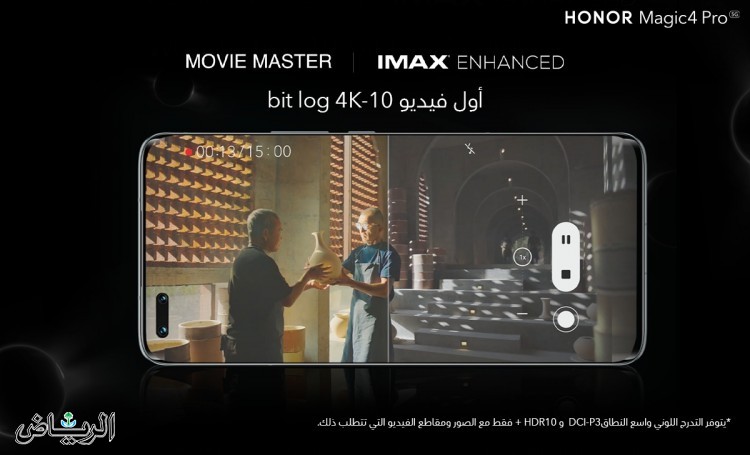 هاتف HONOR Magic4 Pro يفوق التوقعات مع أداء استثنائي ومزايا هي الأولى من نوعها