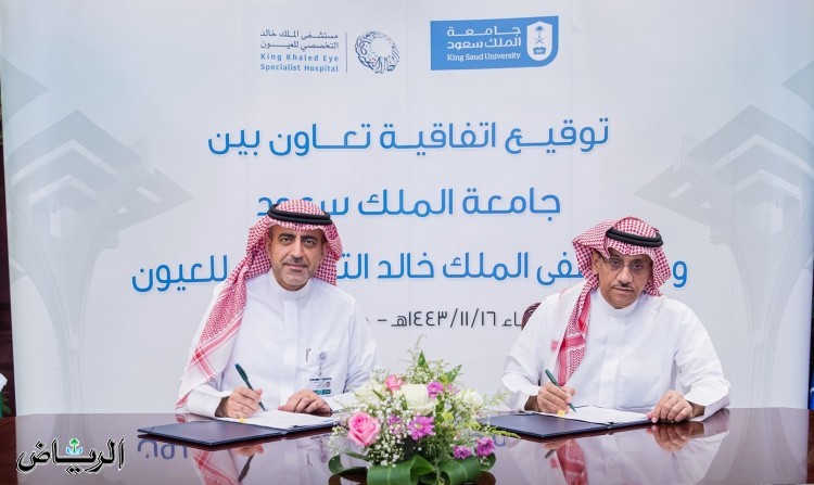 جامعة الملك سعود توقع مذكرة تعاون مشترك مع مستشفى الملك خالد التخصصي للعيون