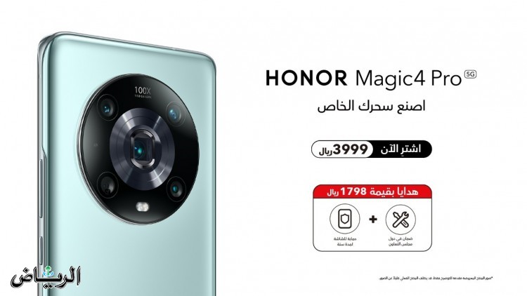 HONOR تعلن عن بدء البيع المباشر لهاتف HONOR Magic4 Pro في المملكة