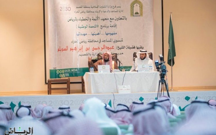 إسلامية القصيم تنفذ عدد من المحاضرات عن أهمية (اللحمة الوطنية)