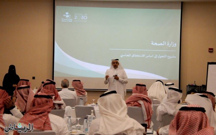 ‏ تجمع الرياض الأول يقيم ورشة عمل "النموذج التشغيلي للتحول المالي الصحي"