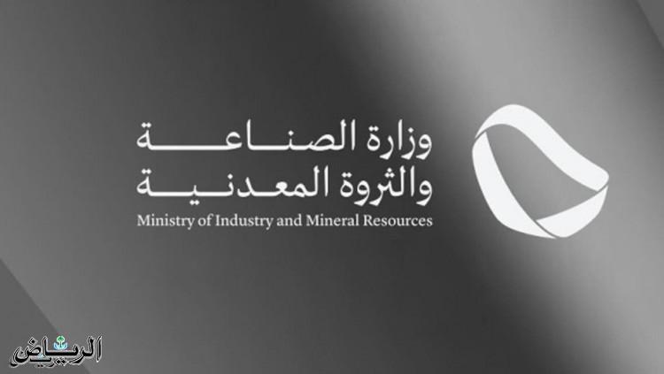 الصناعة: 12 شركة فائزة بالمواقع المطروحة في مجمع الحجر الجيري بحفيرة نساح