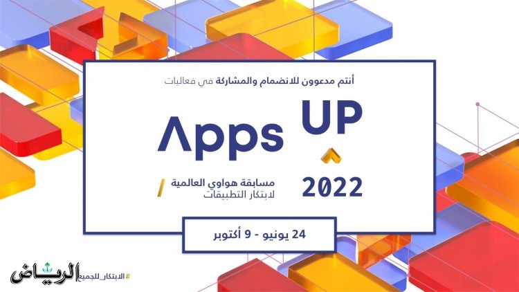 مسابقة عالمية لابتكار التطبيقات وإثراء المحتوي العربي