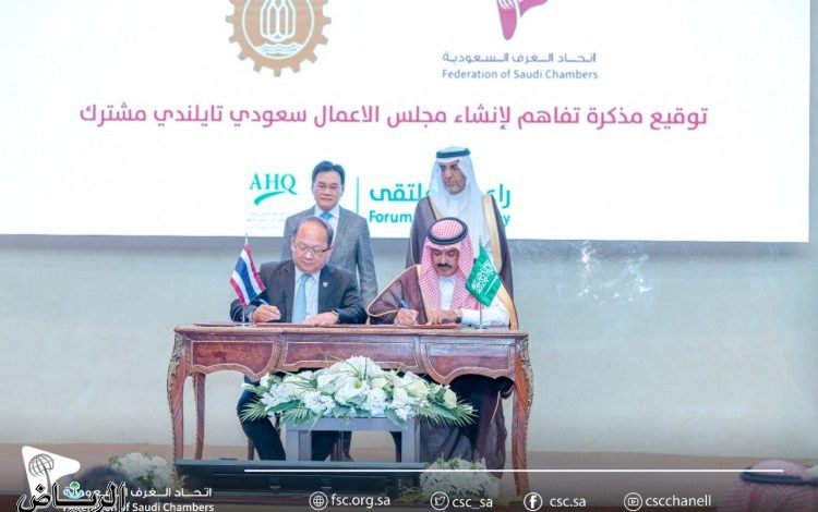 اتحاد الغرف السعودية يُعلن تأسيس مجلس أعمال سعودي تايلندي مشترك