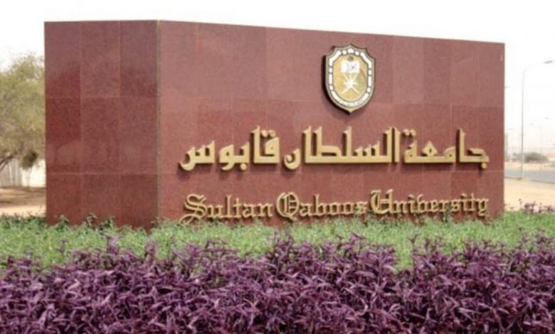 جامعة السلطان قابوس تنشر تنبيها