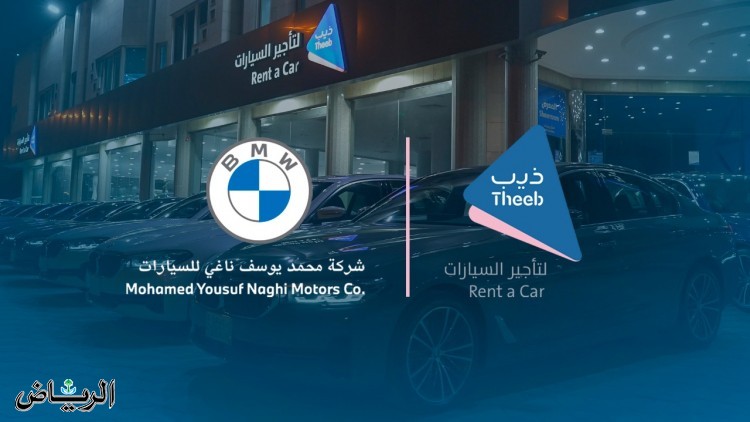 «ذيب لتأجير السيارات» تستلم أول أسطول BMW 2023 الفئة الخامسة من «شركة محمد يوسف ناغي للسيارات»
