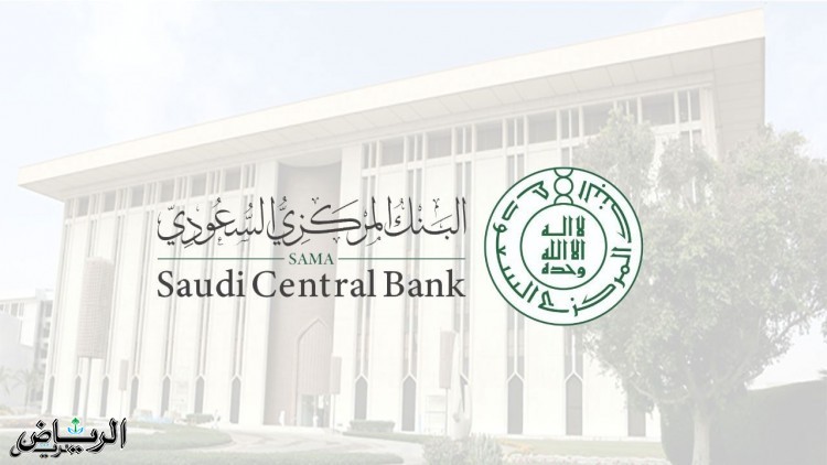 البنك المركزي السعودي يرفع أسعار الفائدة بمقدار 75 نقطة أساس