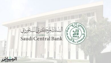 البنك المركزي السعودي ينظّم ندوة حول المِعيار الدولي للتقارير المالية