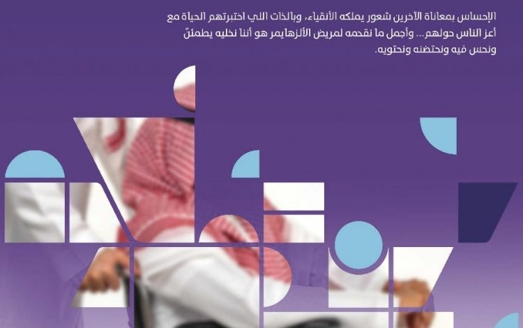 إطلاق حملة الشهر العالمي للزهايمر 2022