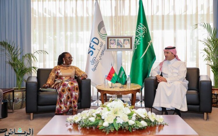 رئيس الصندوق السعودي للتنمية يستقبل وزيرة خارجية بوركينا فاسو