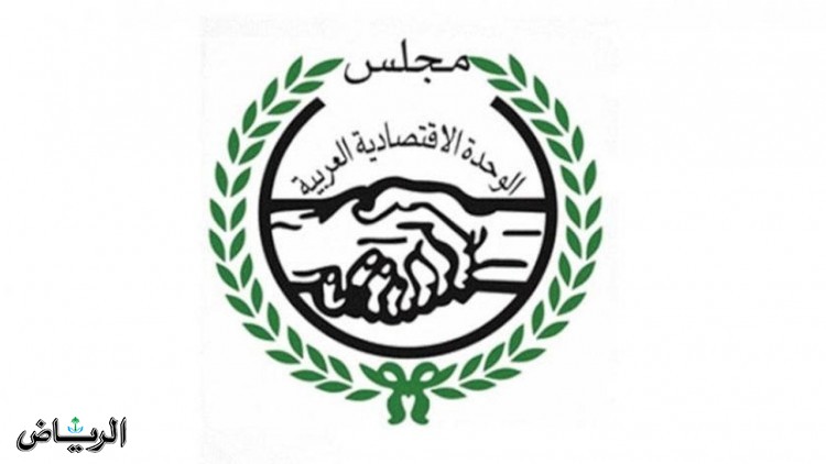 مجلس الوحدة الاقتصادية يناقش تأثيرات التغيرات المناخية في الوطن العربي