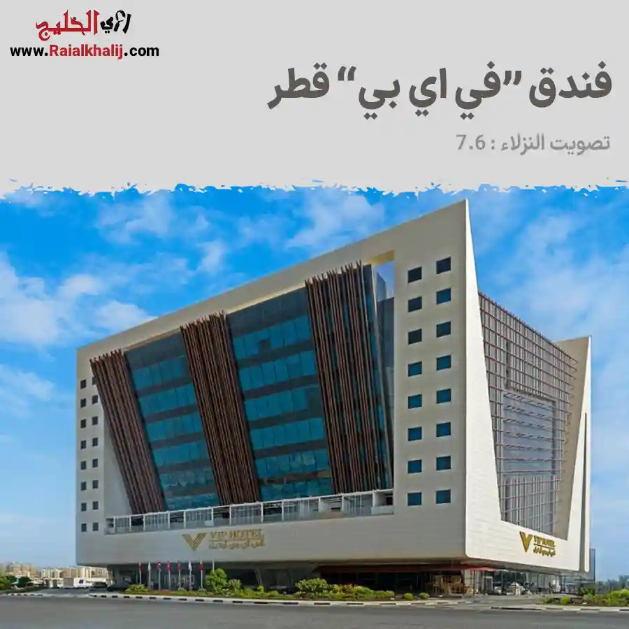 فندق “في اي بي” قطر “VIP Hotel Qatar”