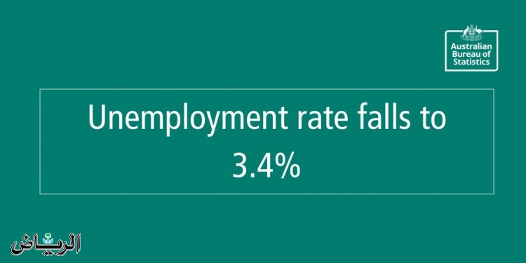 انخفاض معدل البطالة في أستراليا إلى 3.4%