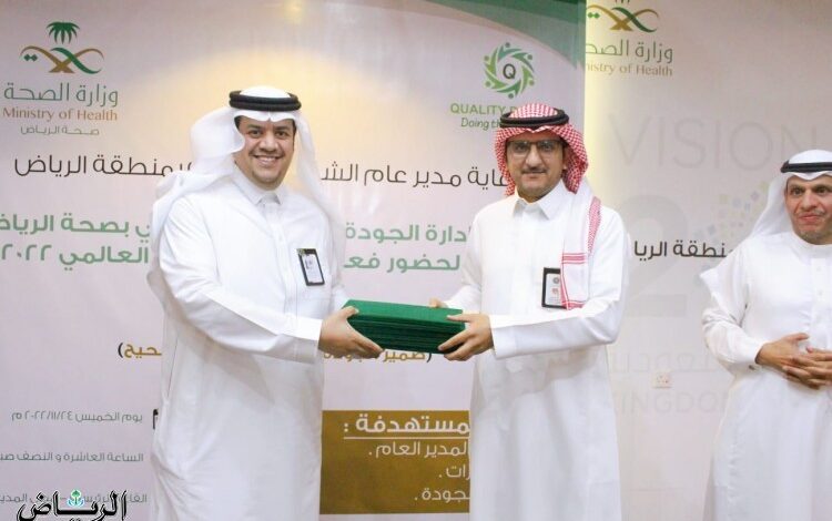 ‏ "صحة الرياض" تحتفل باليوم العالمي للجودة