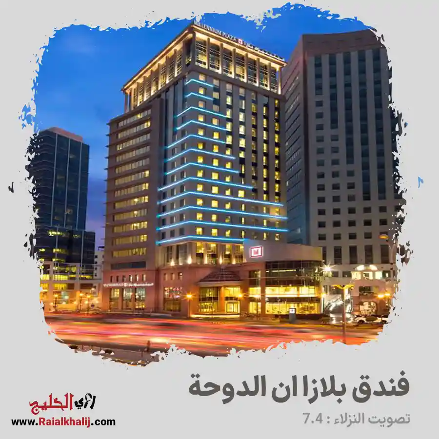 فندق بلازا ان الدوحة “Plaza Inn Doha”