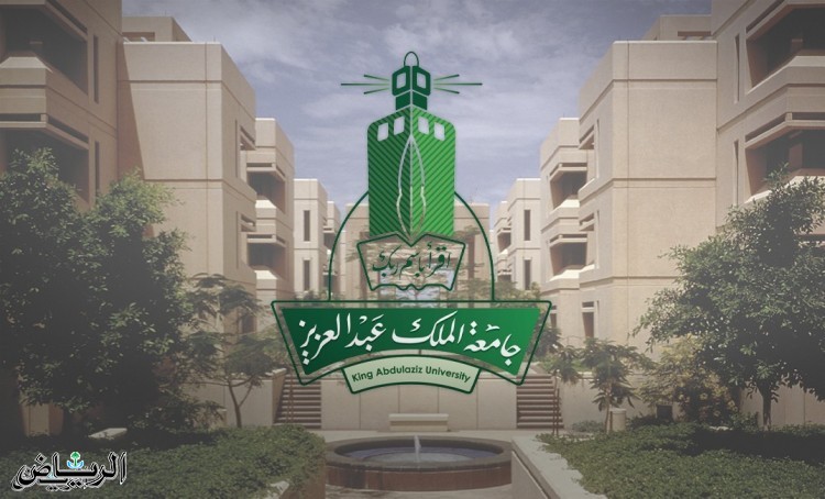 جامعة الملك عبدالعزيز تُعلن تعليق الدراسة الحضورية غداً