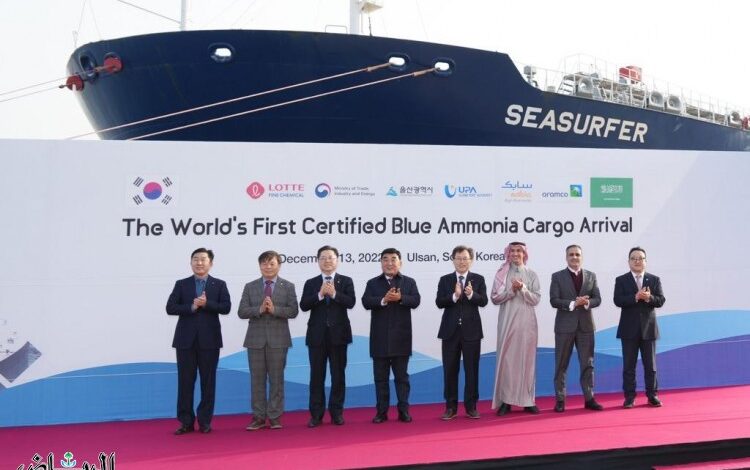 (سابك) و (أرامكو السعودية)  تعلنان وصول أول شحنة في العالم من الأمونيا النظيفة (الزرقاء) إلى كوريا الجنوبية