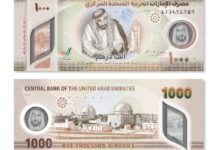 الإمارات تصدر ورقة نقدية جديدة فئة ألف درهم تزامناً مع احتفالها باليوم الوطني
