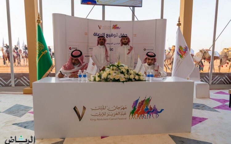 مهرجان الملك عبدالعزيز للإبل يوقّع اتفاقيات رعاية مع كبرى الشركات الوطنية والعالمية