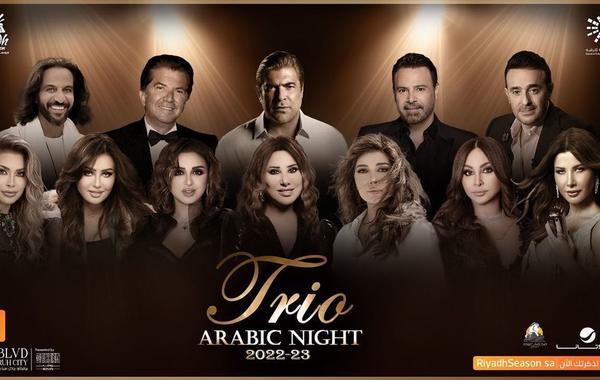 فيديو .. استعدادات النجوم لحفل Trio Arabic Night 