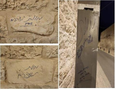 عبارات عنصرية من مستوطنين على جدران البطريركية الأرمنية بالقدس
