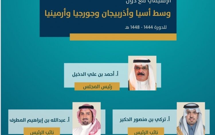 المملكة تعلن تشكيل مجلس الأعمال السعودي الإقليمي مع دول وسط أسيا