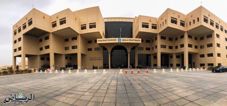 جامعة الملك سعود تنظم المؤتمر والمعرض الدولي للعلوم ICES2023