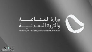 وزارة الصناعة والثروة المعدنية تستعرض الفرص الاستثمارية