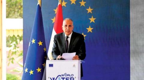 مصر والاتحاد الأوروبي تتعاونان لمواجهة تحديات المياه