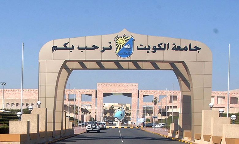 جدل واسع بسبب منع الاختلاط في جامعة الكويت