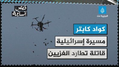 كواد كابتر.. أداة مراقبة تحولت لسلاح فتاك ضد الفلسطينيين بغزة