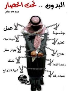 كاركاتير عن البدون في السعودية